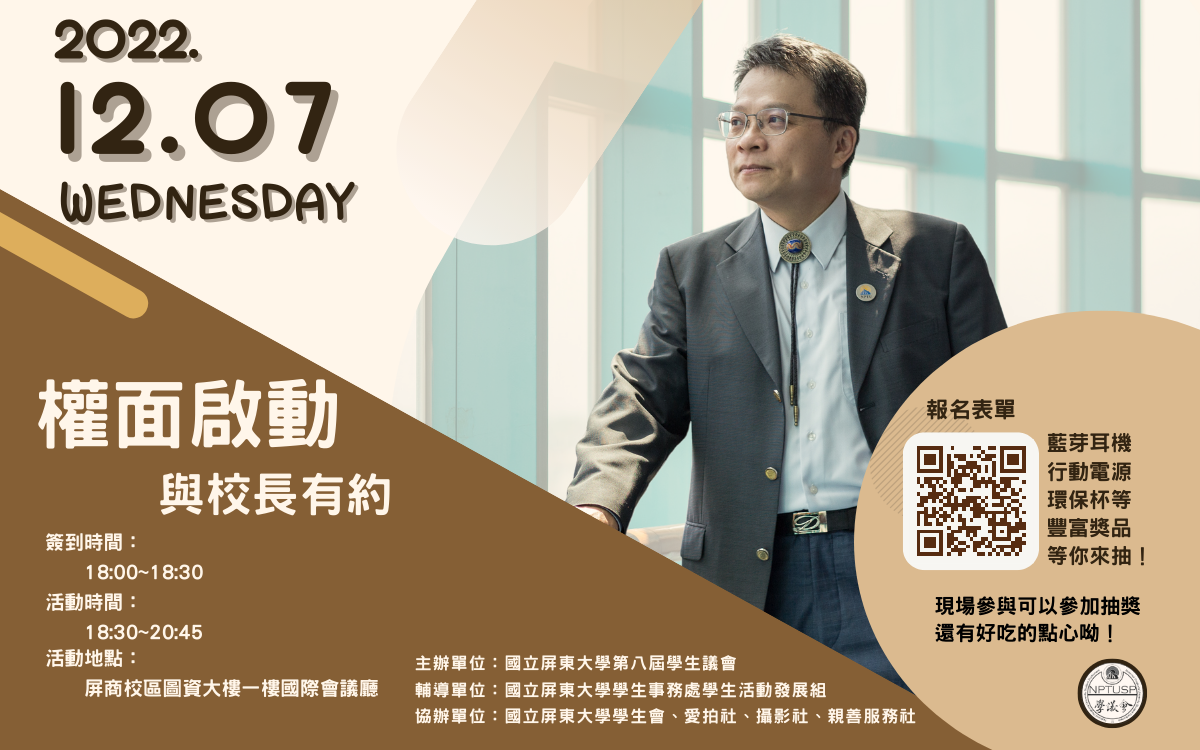 111-1與校長有約-權面啟動 會議紀錄公告